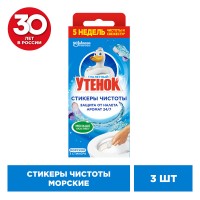 Туалетный утенок Стикер чистоты 3шт*10гр Морской